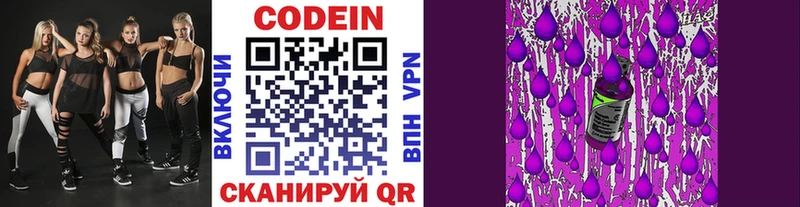 Codein Purple Drank  купить наркотик  Болохово 